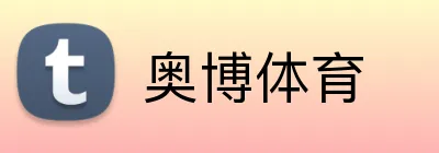 奥博体育 Logo